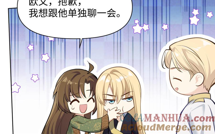 《公主战争》第148话：只想着我 第53页