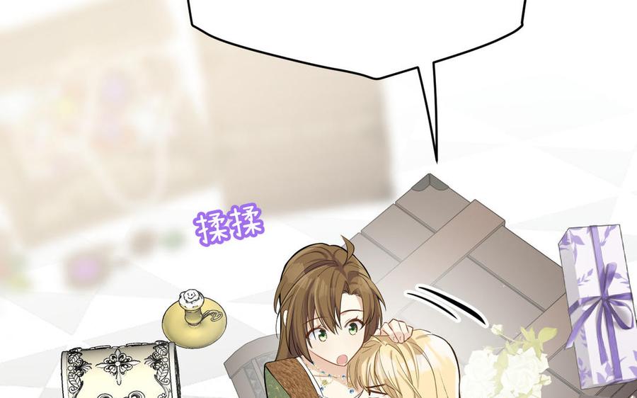 《公主战争》第148话：只想着我 第84页