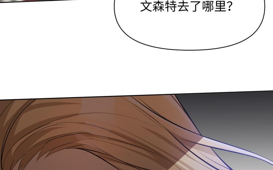 《公主战争》第148话：只想着我 第128页