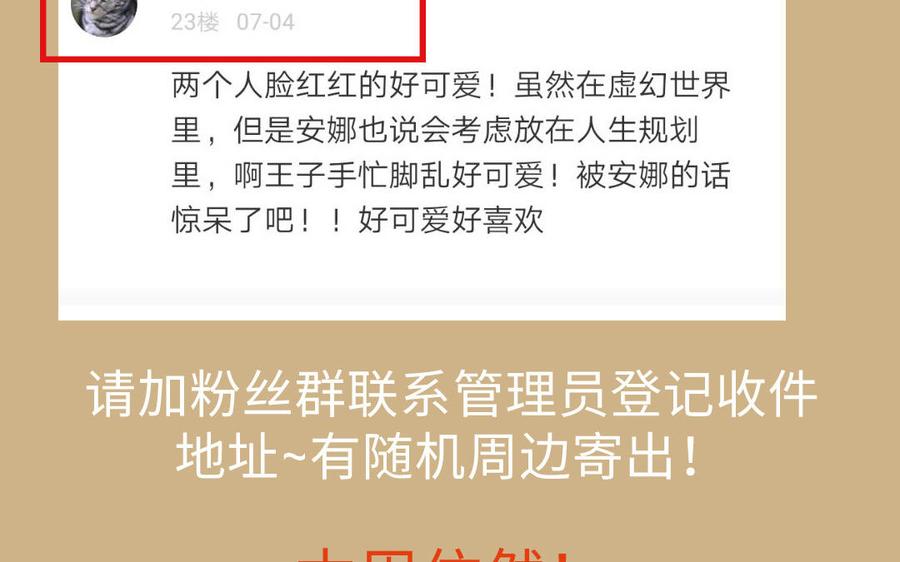 《公主战争》第148话：只想着我 第154页