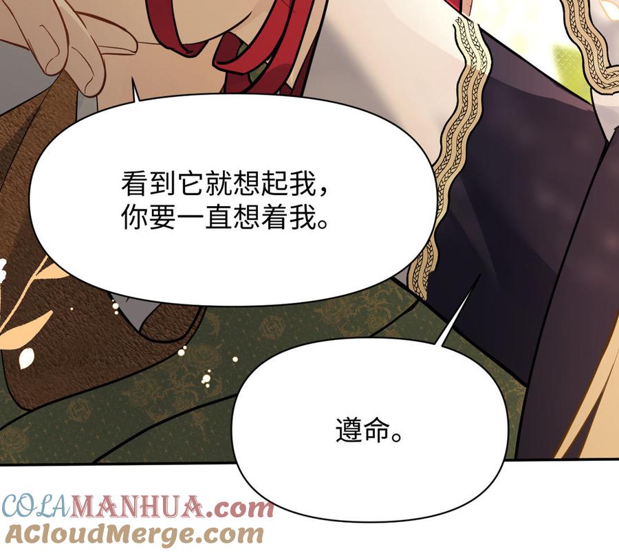 《公主战争》第148话：只想着我 第101页