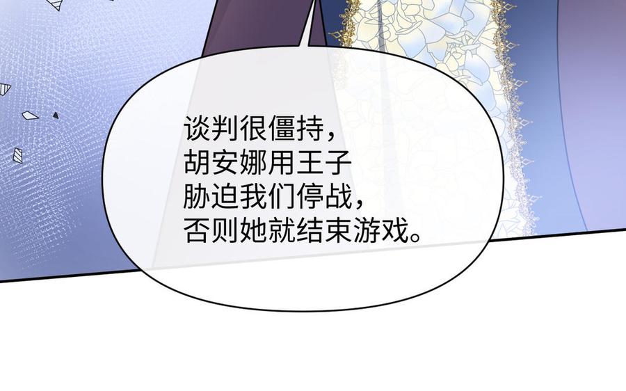 《公主战争》第148话：只想着我 第116页
