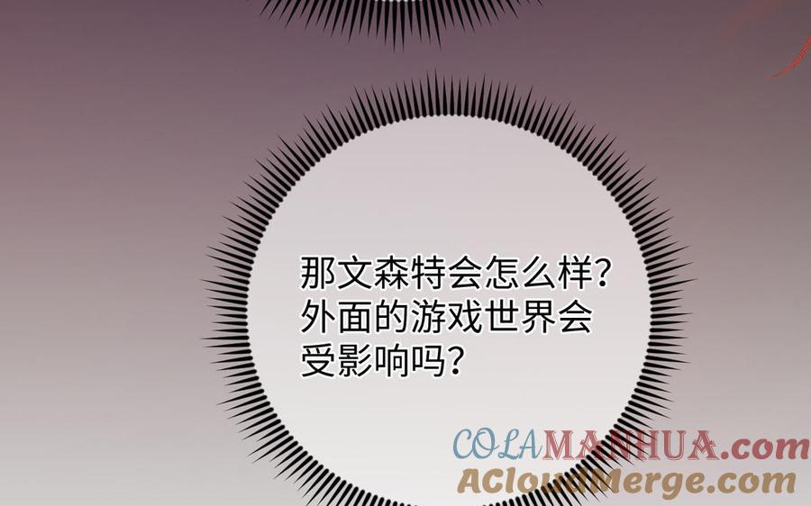 《公主战争》第148话：只想着我 第21页