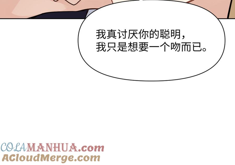 《公主战争》第148话：只想着我 第65页