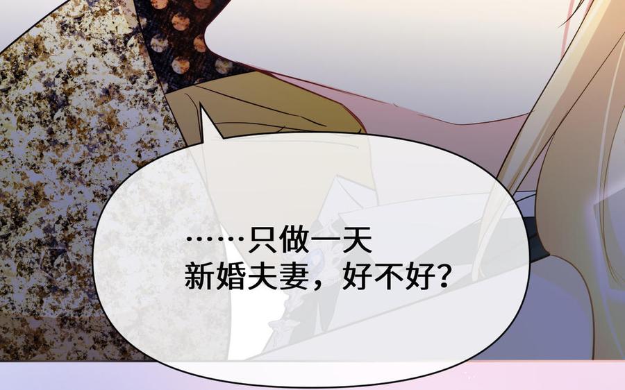 《公主战争》第149话：新婚夫妻 第82页