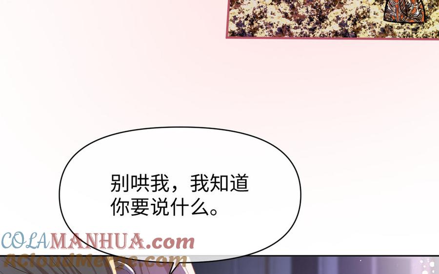 《公主战争》第149话：新婚夫妻 第69页