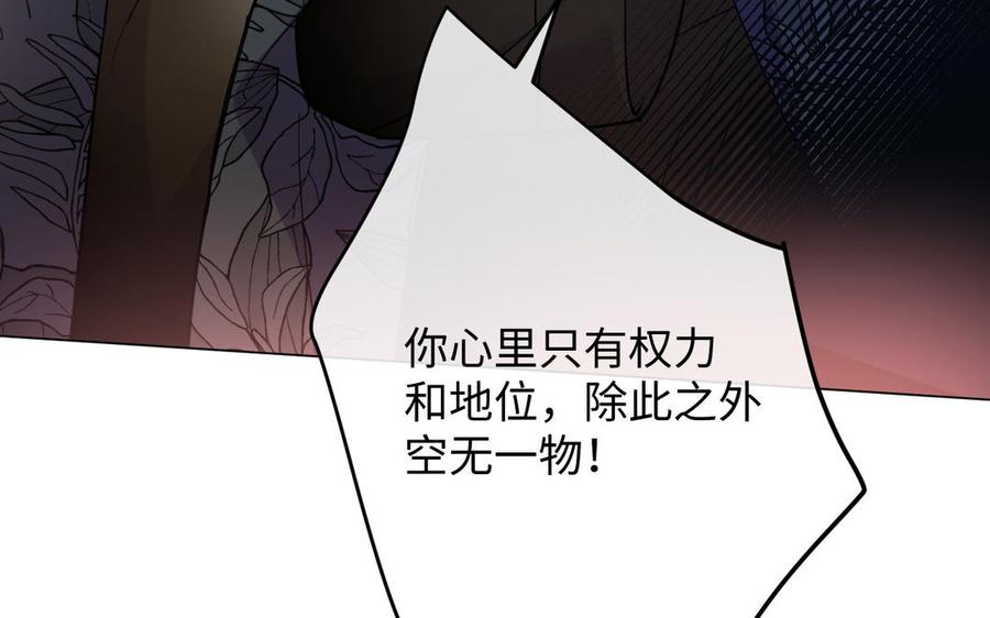 《公主战争》第149话：新婚夫妻 第131页
