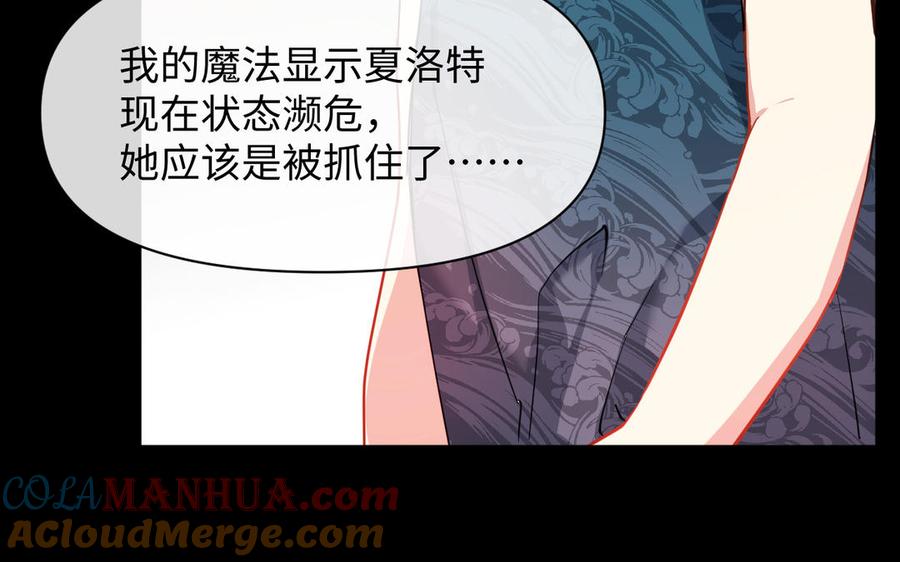 《公主战争》第149话：新婚夫妻 第161页