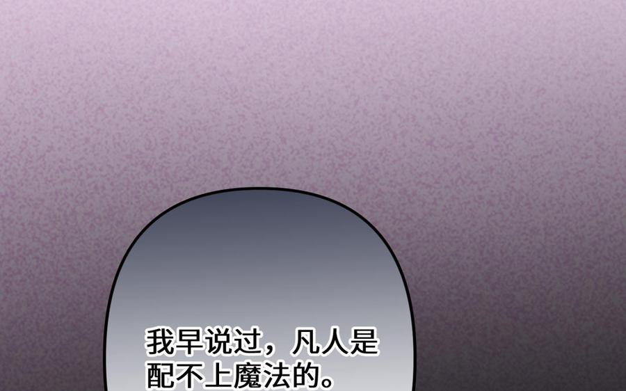 《公主战争》第149话：新婚夫妻 第114页