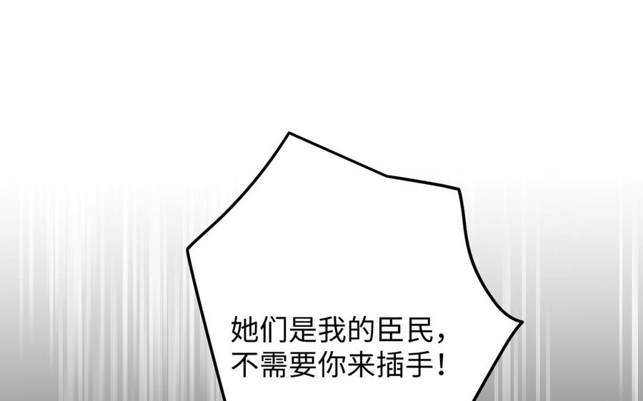 《公主战争》第149话：新婚夫妻 第126页