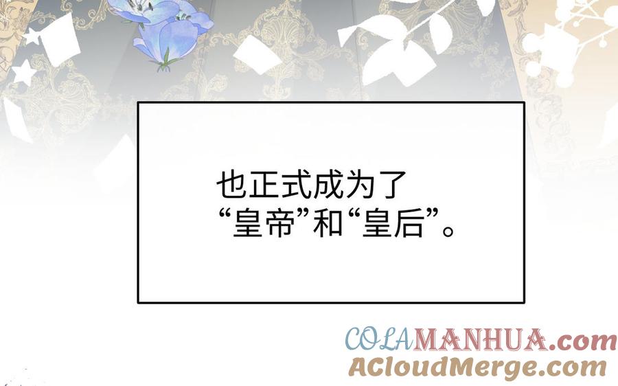 《公主战争》第149话：新婚夫妻 第13页