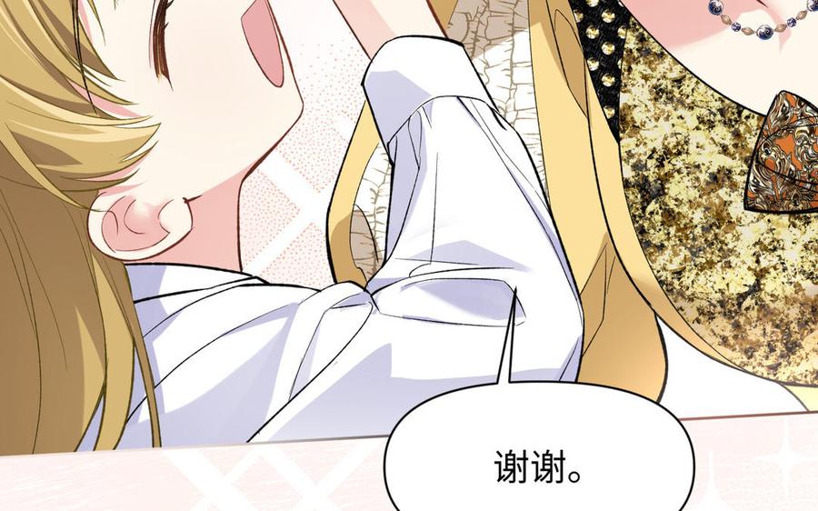 《公主战争》第149话：新婚夫妻 第23页