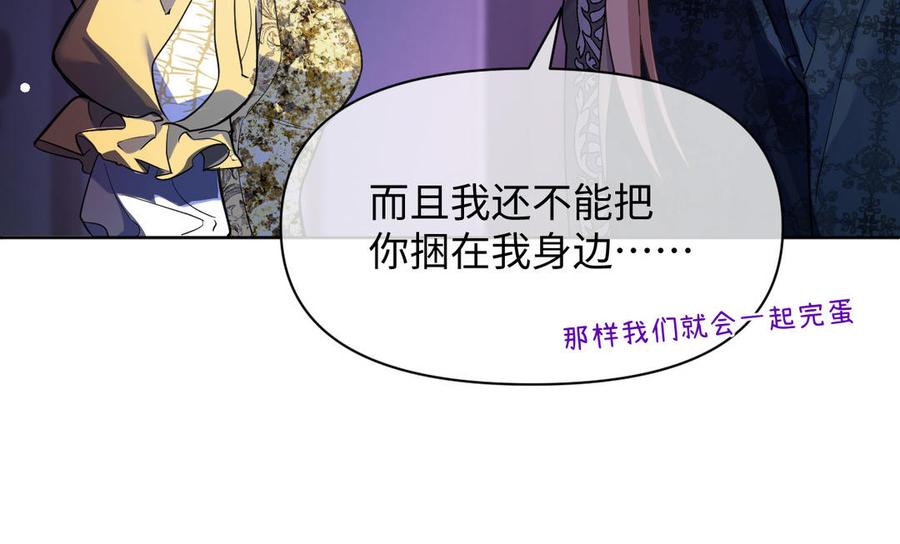 《公主战争》第149话：新婚夫妻 第64页