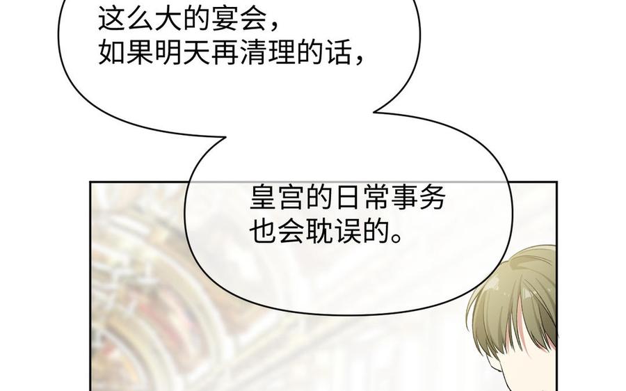 《公主战争》第149话：新婚夫妻 第27页