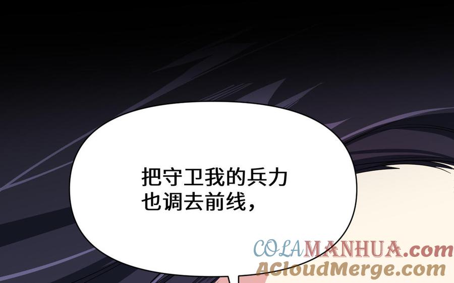 《公主战争》第149话：新婚夫妻 第165页
