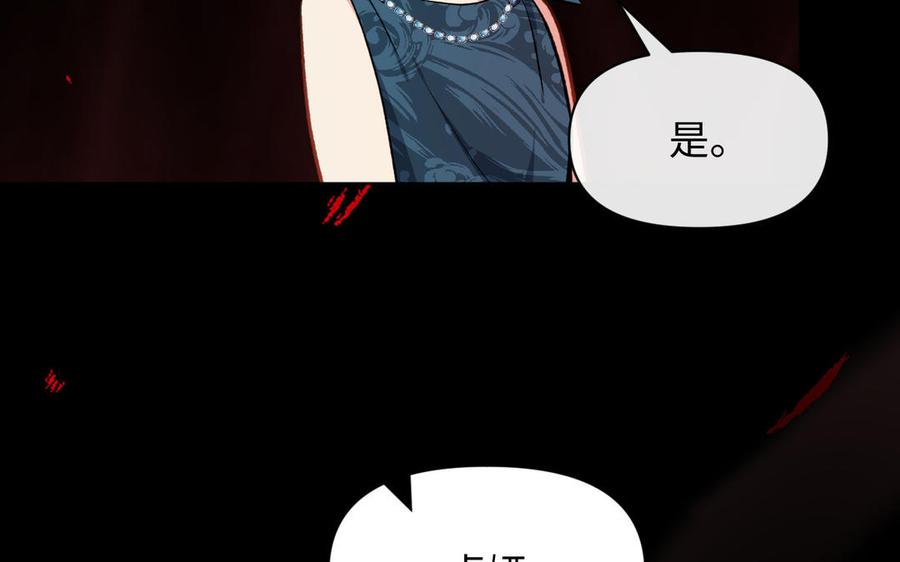 《公主战争》第149话：新婚夫妻 第175页
