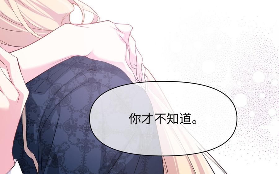 《公主战争》第149话：新婚夫妻 第72页