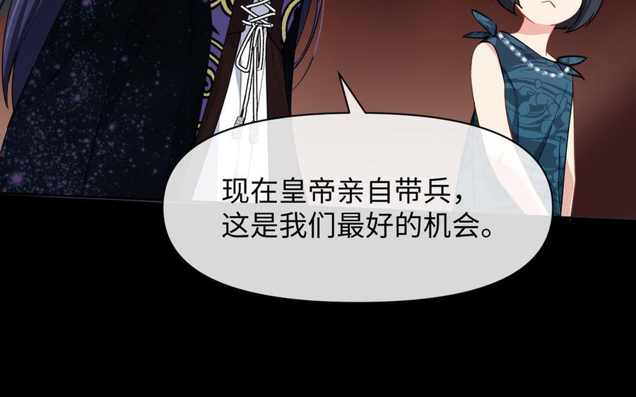 《公主战争》第149话：新婚夫妻 第164页