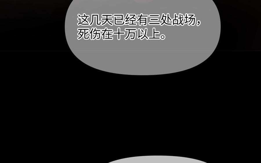 《公主战争》第149话：新婚夫妻 第156页