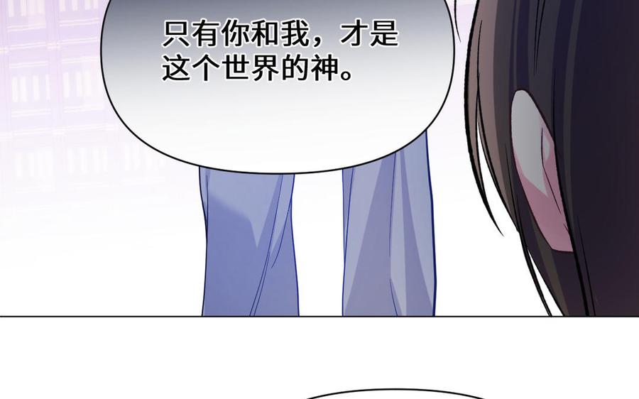 《公主战争》第149话：新婚夫妻 第122页
