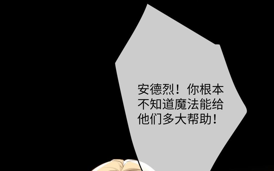 《公主战争》第149话：新婚夫妻 第128页