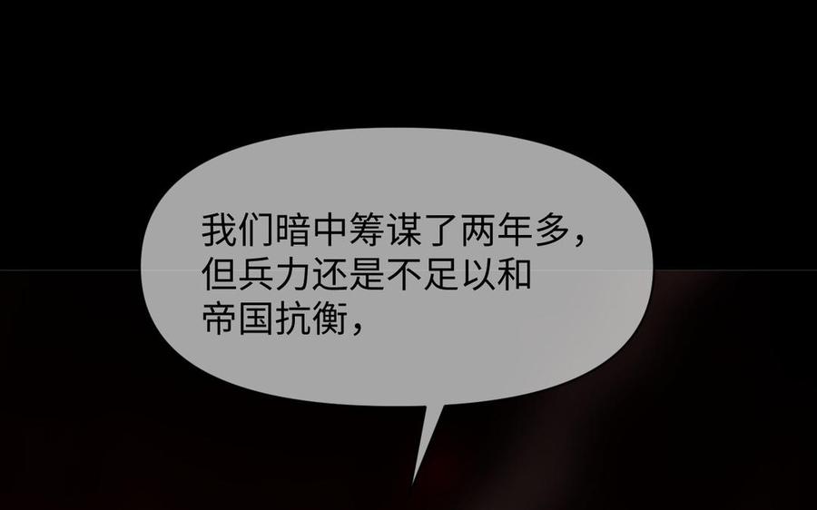 《公主战争》第149话：新婚夫妻 第162页