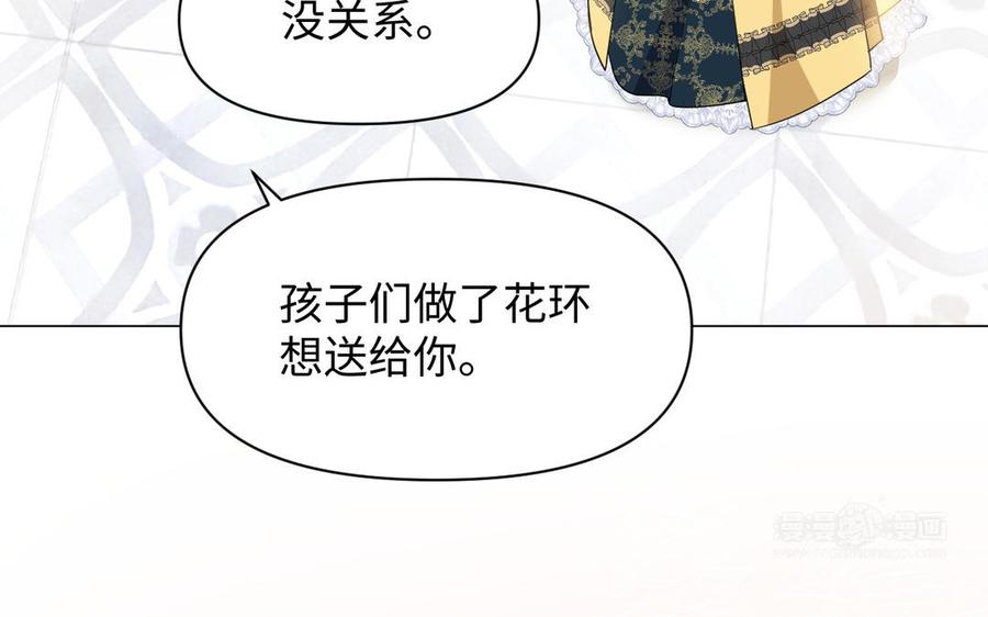 《公主战争》第149话：新婚夫妻 第20页