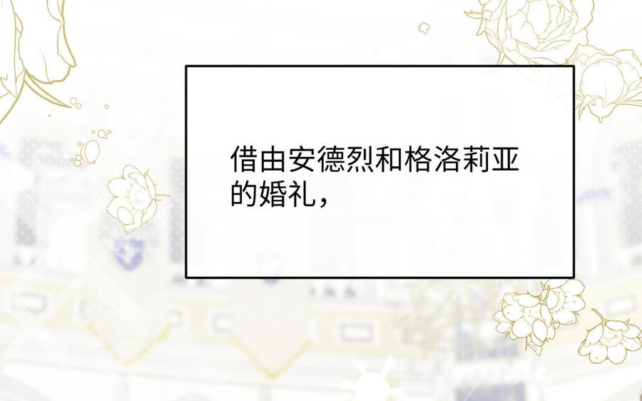 《公主战争》第149话：新婚夫妻 第2页