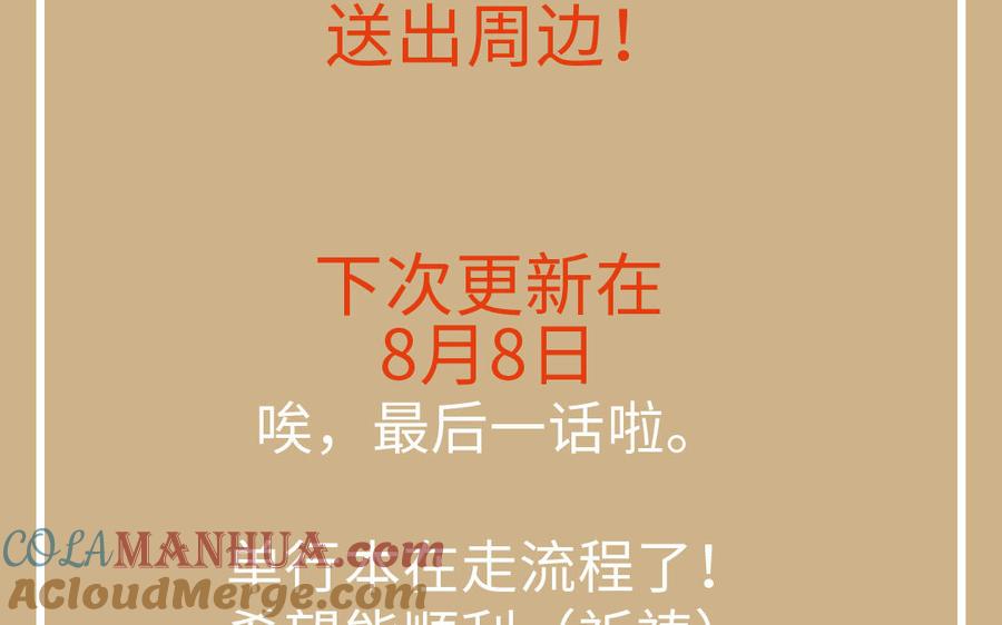 《公主战争》第149话：新婚夫妻 第185页
