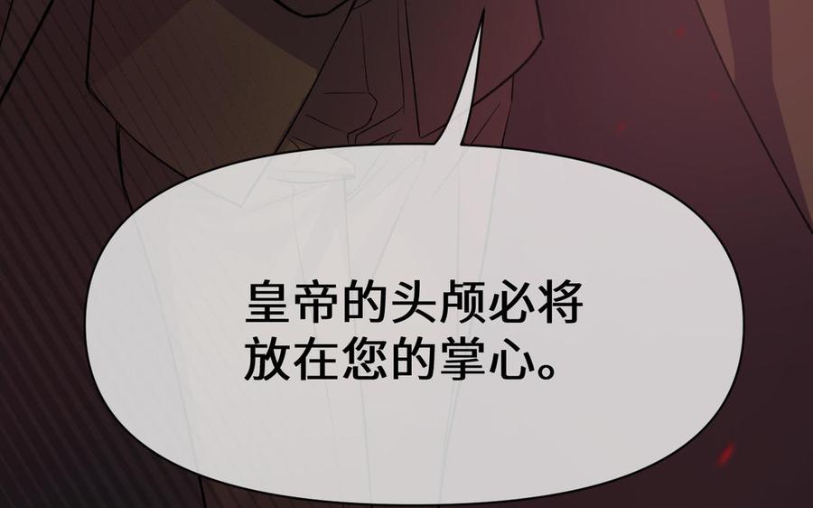 《公主战争》第149话：新婚夫妻 第179页