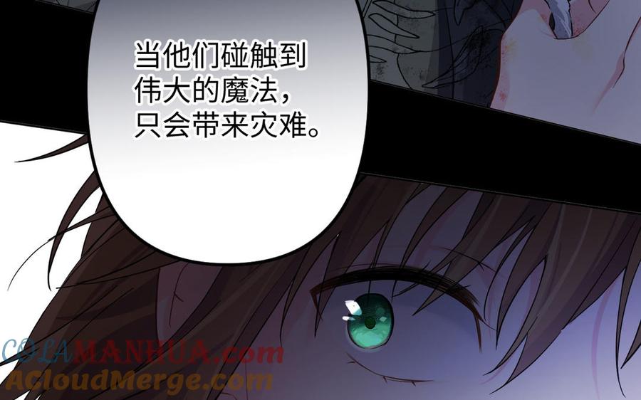 《公主战争》第149话：新婚夫妻 第117页