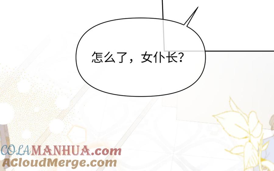 《公主战争》第149话：新婚夫妻 第17页