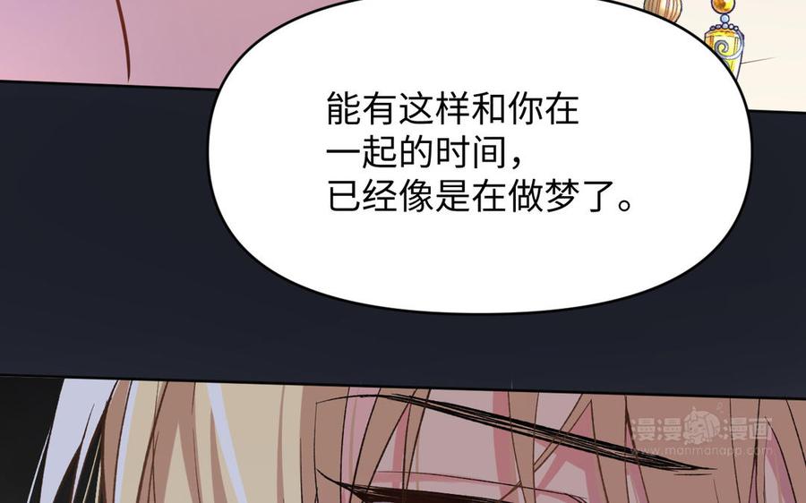 《公主战争》第149话：新婚夫妻 第40页