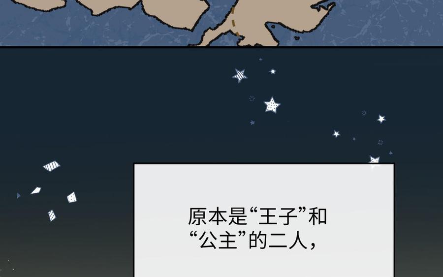 《公主战争》第149话：新婚夫妻 第7页