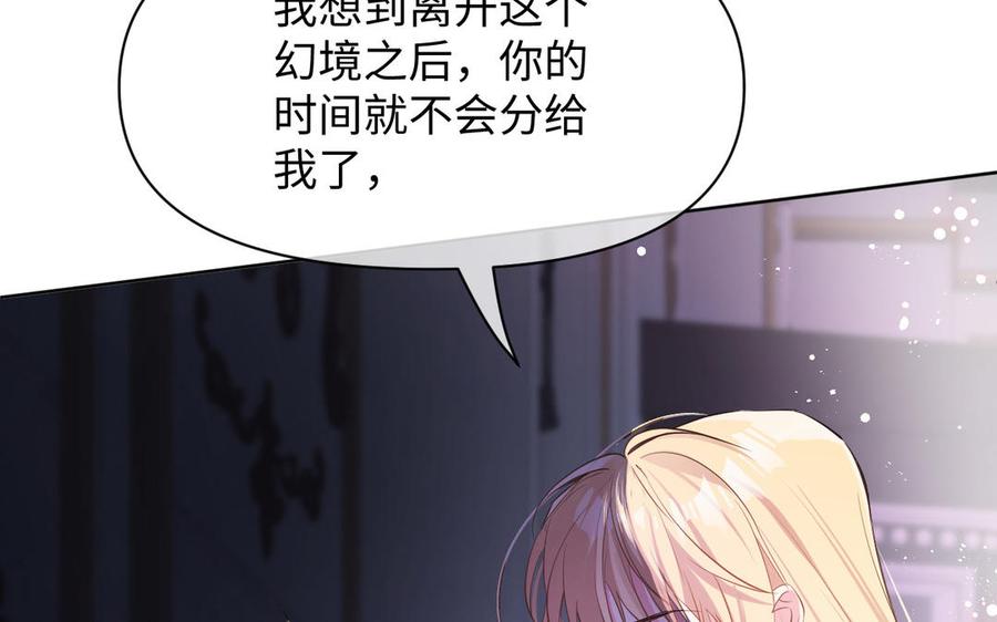 《公主战争》第149话：新婚夫妻 第62页