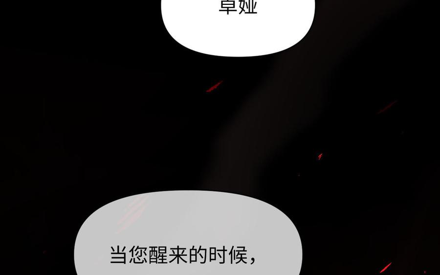 《公主战争》第149话：新婚夫妻 第176页