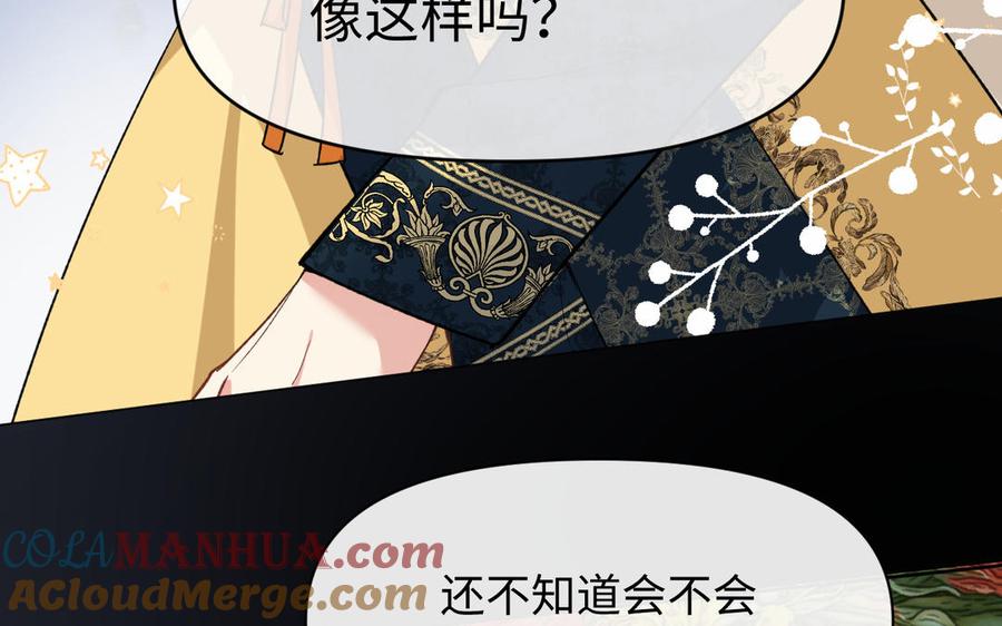 《公主战争》第149话：新婚夫妻 第37页