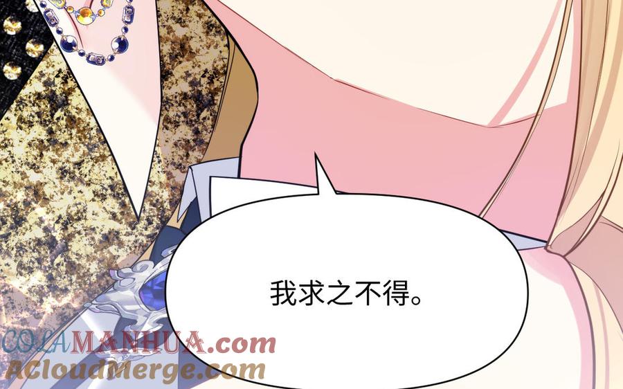 《公主战争》第149话：新婚夫妻 第85页