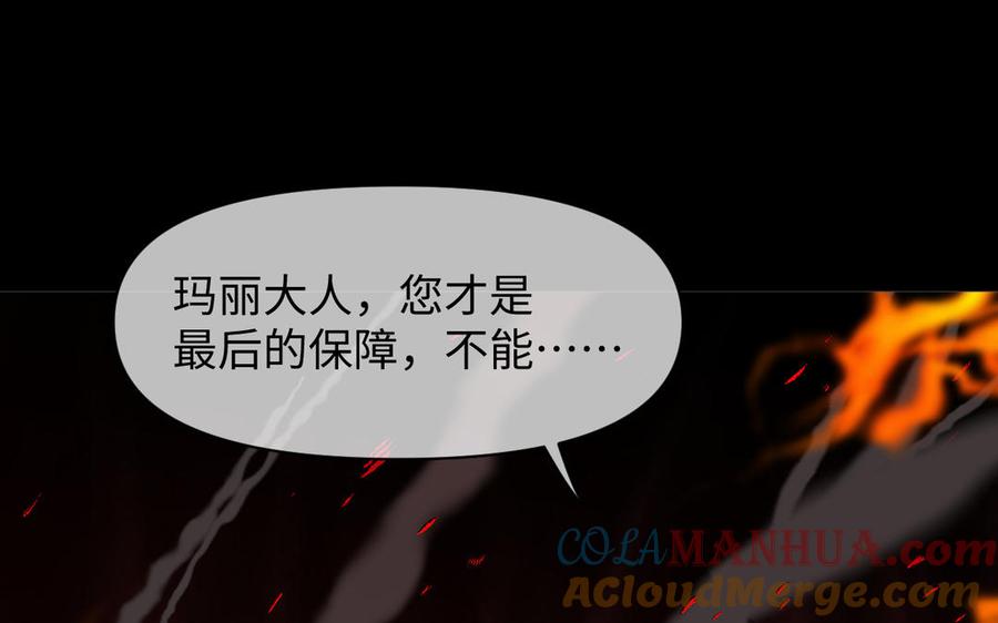 《公主战争》第149话：新婚夫妻 第169页