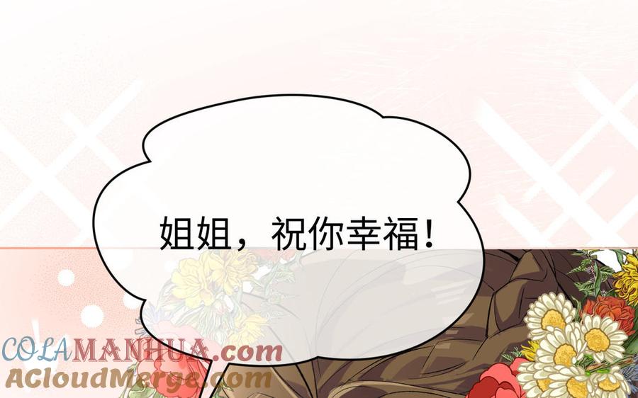 《公主战争》第149话：新婚夫妻 第21页