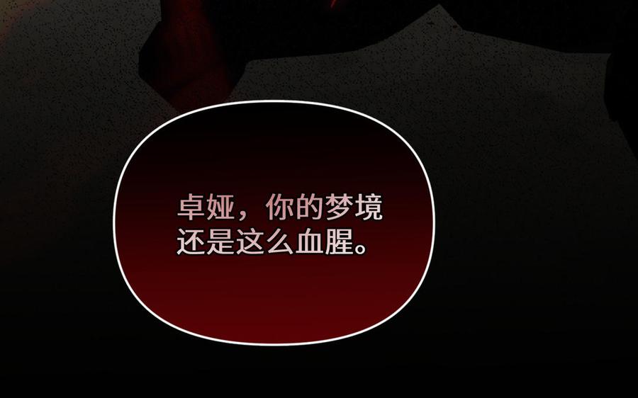 《公主战争》第149话：新婚夫妻 第147页