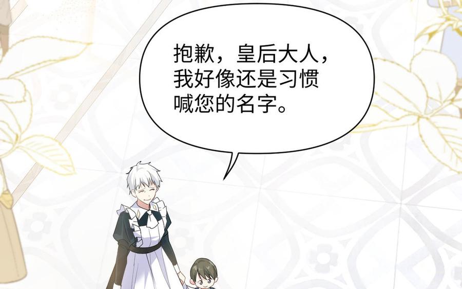 《公主战争》第149话：新婚夫妻 第18页