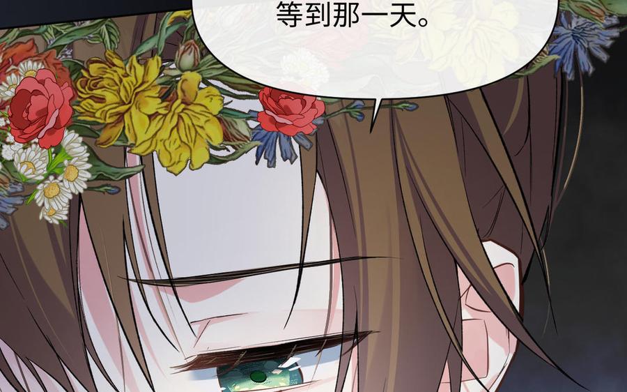 《公主战争》第149话：新婚夫妻 第38页