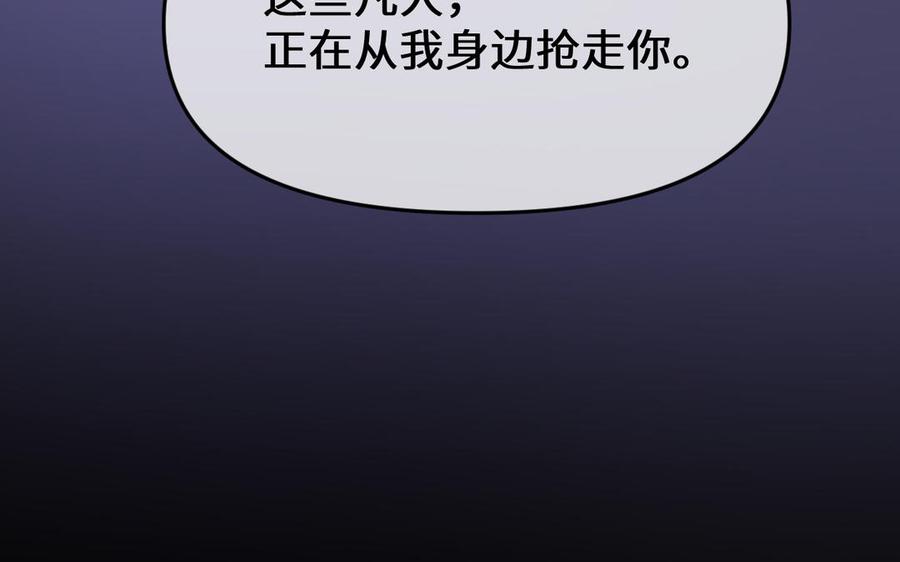 《公主战争》第149话：新婚夫妻 第138页