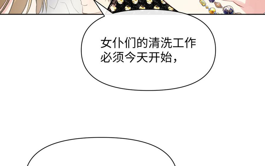 《公主战争》第149话：新婚夫妻 第26页