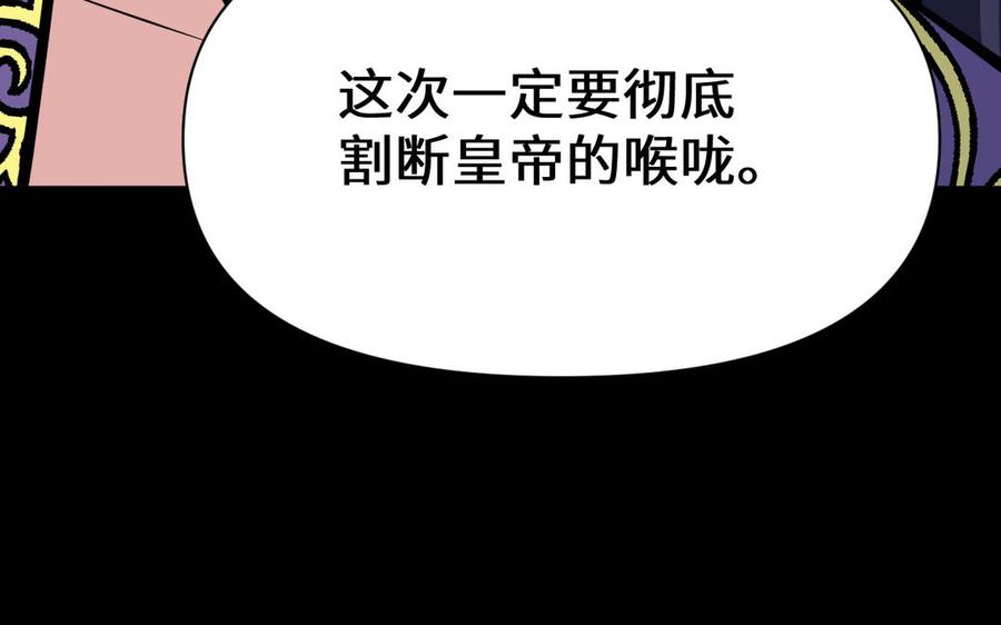 《公主战争》第149话：新婚夫妻 第168页