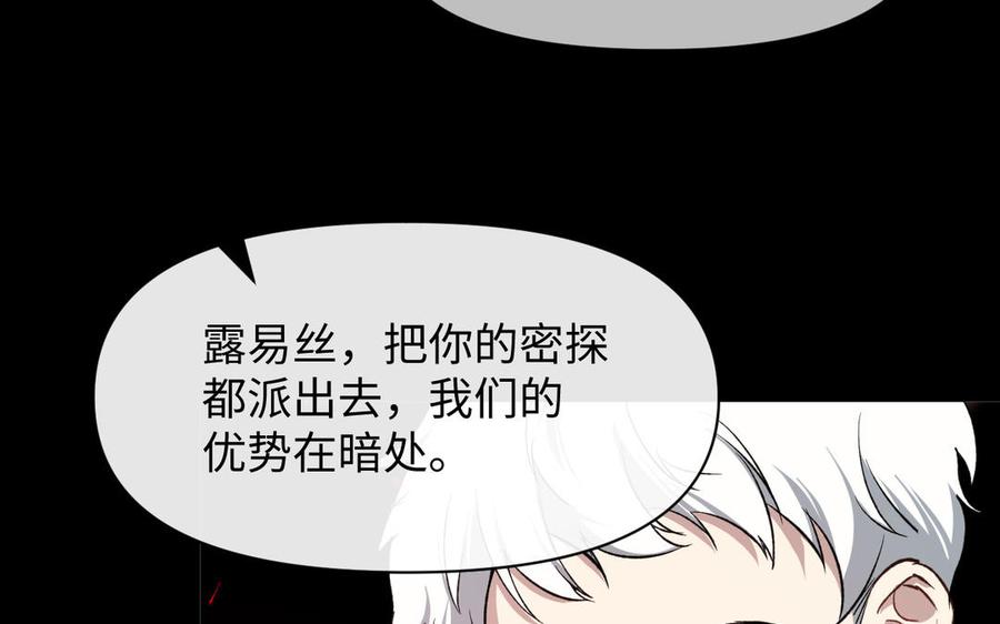 《公主战争》第149话：新婚夫妻 第171页