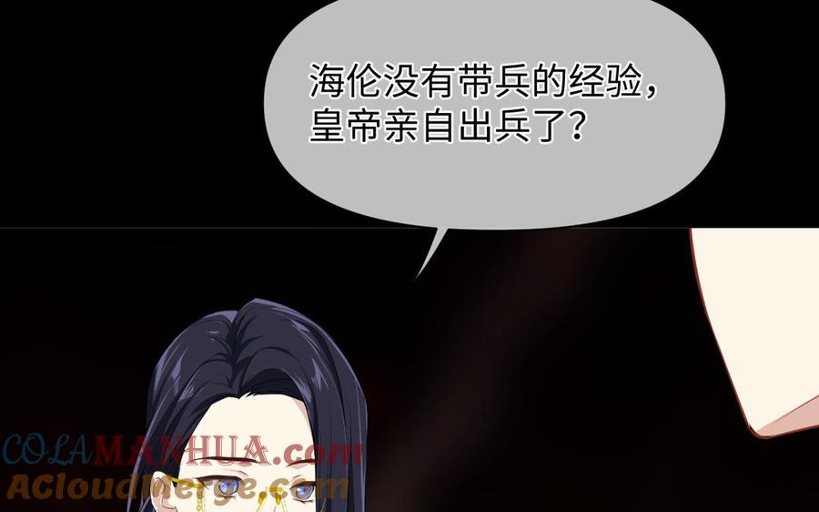 《公主战争》第149话：新婚夫妻 第157页