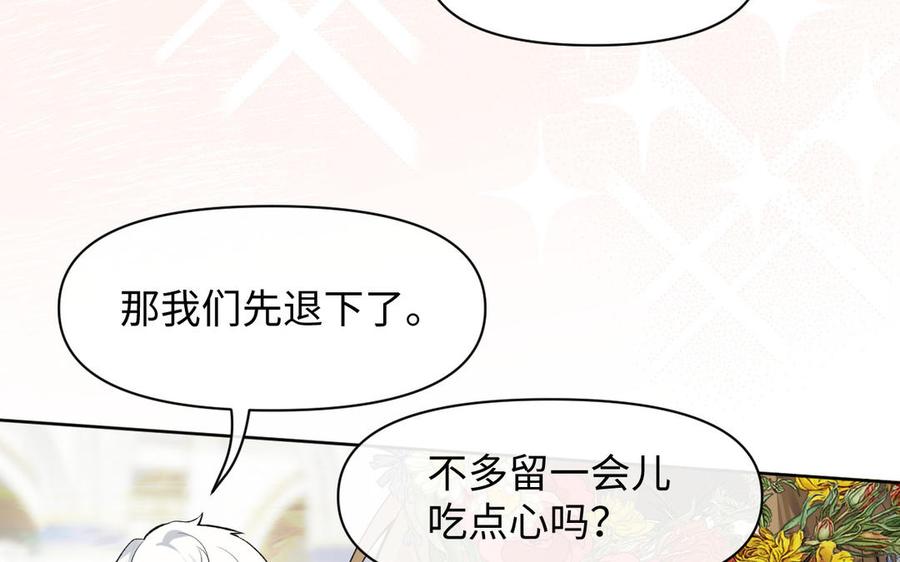 《公主战争》第149话：新婚夫妻 第24页