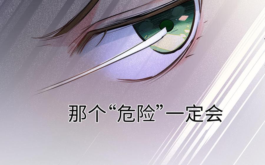 《公主战争》第14话 刺客 第5页